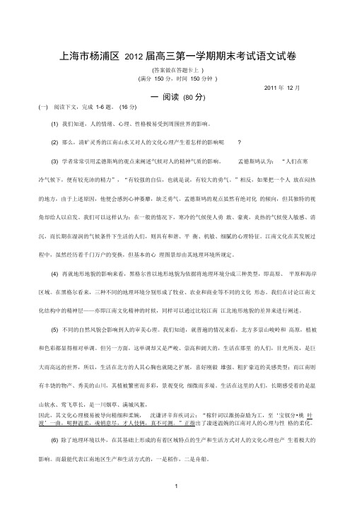 杨浦区2012届一模语文试卷及参考答案