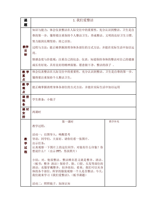 新版统编版一年级下册道德与法治教案全册