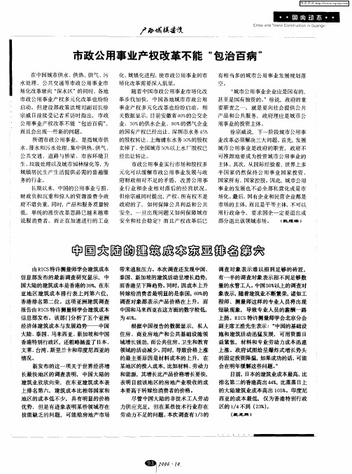 中国大陆的建筑成本东亚排名第六