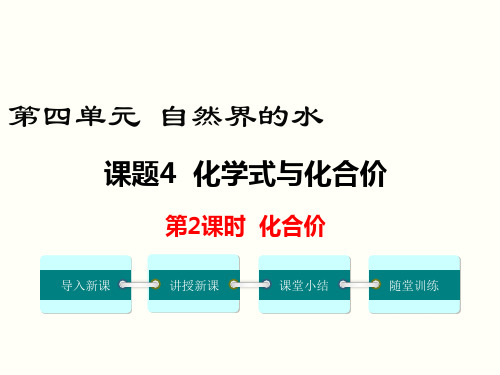 九年级上册化学化学式与化合价教学课件—【精品课件】