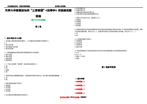 天津大学智慧树知到“工商管理”《运筹学》网课测试题答案_4