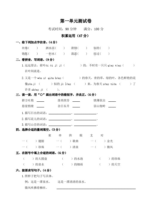2018年人教版6册语文第一单元测试卷