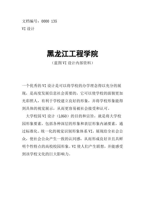 黑龙江工程学院校徽校标