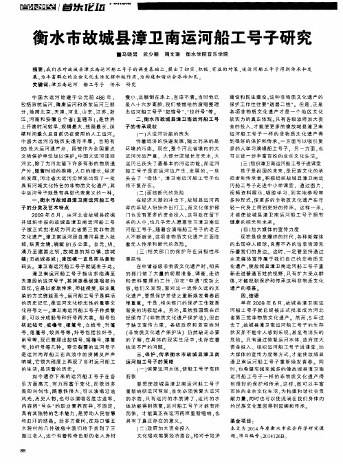 衡水市故城县漳卫南运河船工号子研究