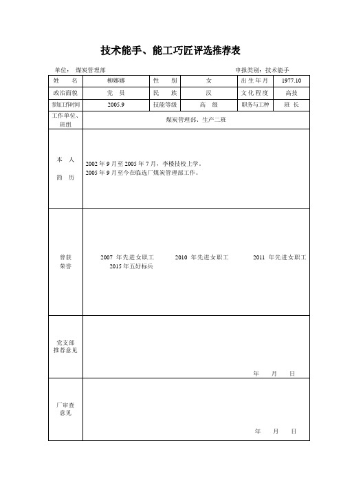 工匠评选推荐表(柳娜娜)_3331644