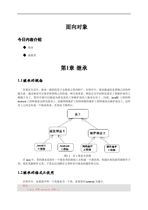 10_Java面向对象(继承、抽象类)_讲义