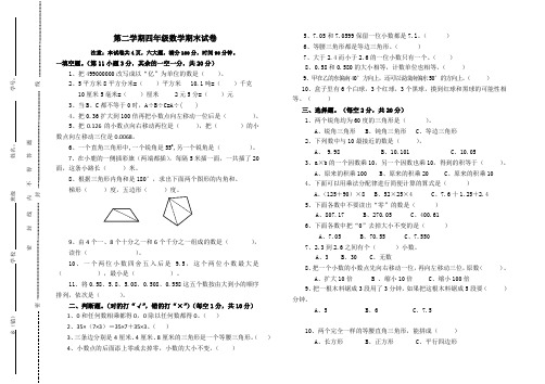 人教版2013-2014学年小学四年级下数学期末试卷及答案