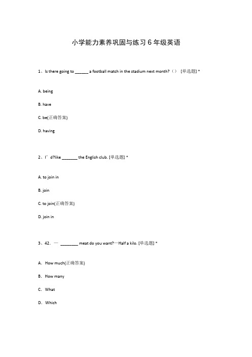 小学能力素养巩固与练习6年级英语