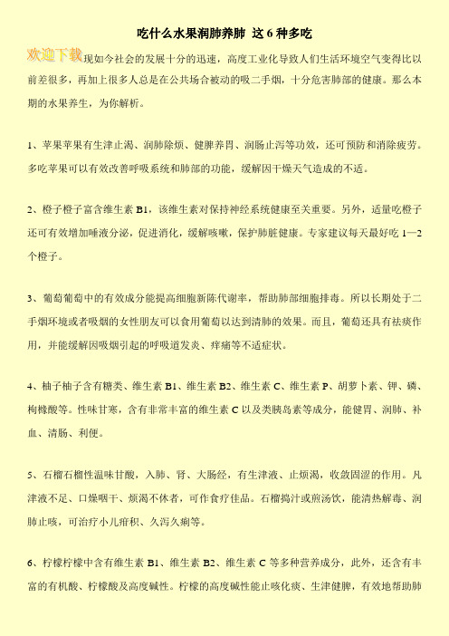 吃什么水果润肺养肺 这6种多吃