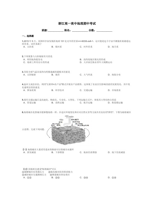 浙江高一高中地理期中考试带答案解析
