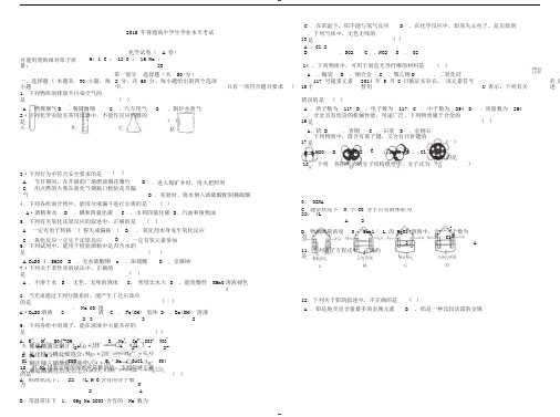 黑龙江省2015年普通高中学生学业水平考试化学试卷