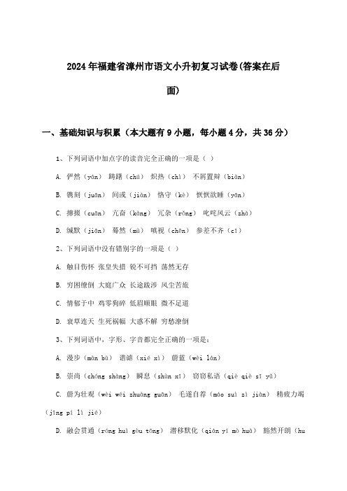 2024年福建省漳州市小升初语文试卷及解答参考