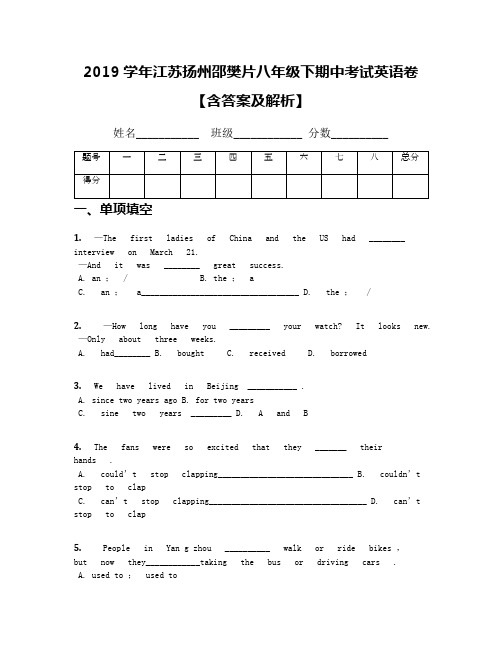 2019学年江苏扬州邵樊片八年级下期中考试英语卷【含答案及解析】