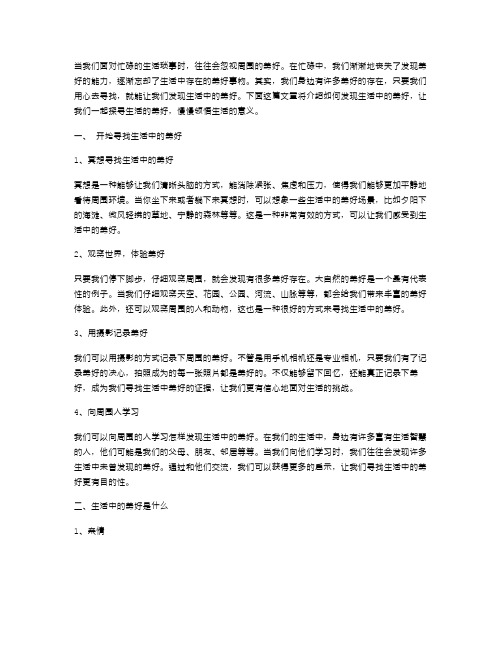 教案二：发现生活中的美好