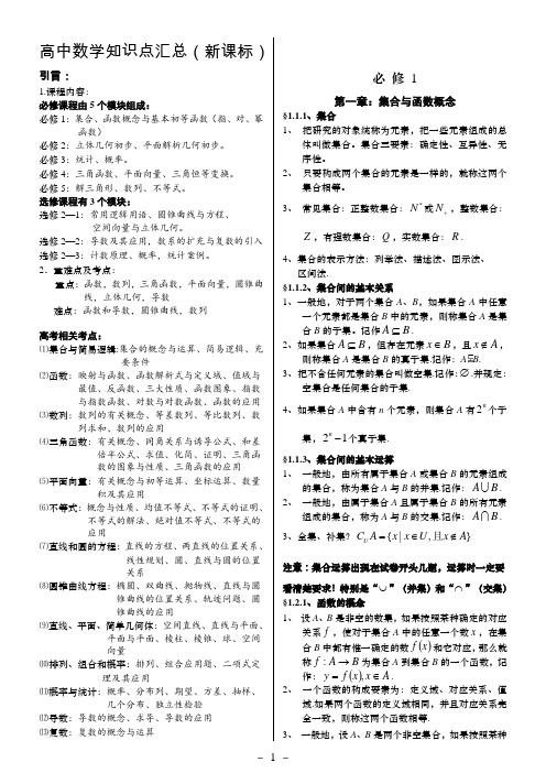 高中数学知识点汇总(2021全国卷新课标)