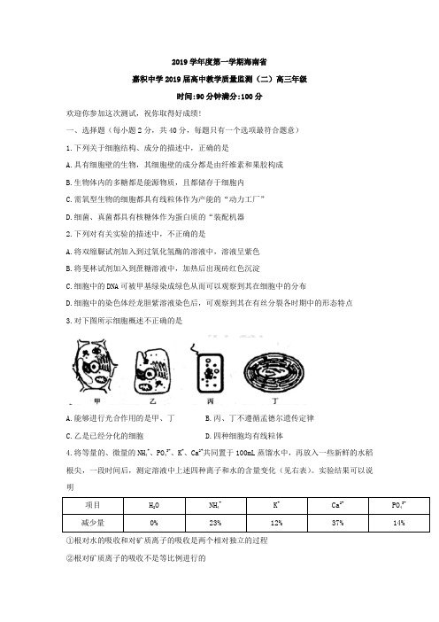 2019届海南省琼海市嘉积中学高三上学期教学质量监测(二)生物试题