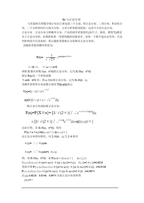 6σ与正态分布
