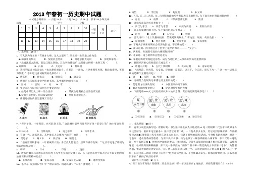 2013年春初一历史期中试题