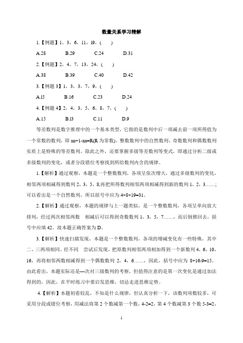 数量关系专项练习(含讲解)