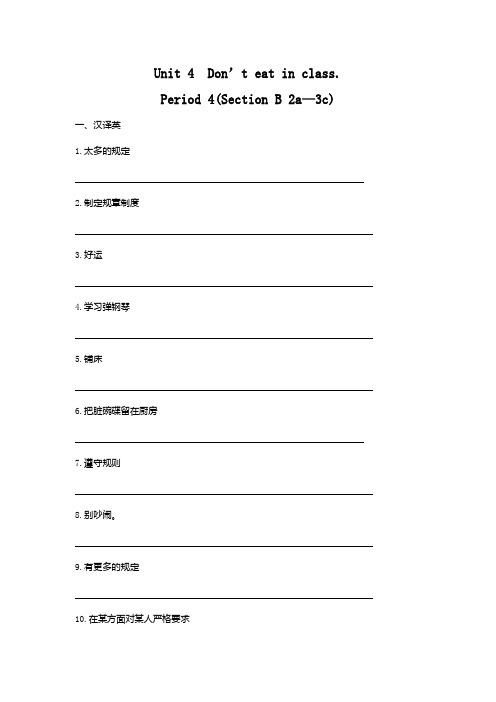 【课时练习】2023-2024学年人教部编版初中英语7年级下册Unit 4 Section B 02