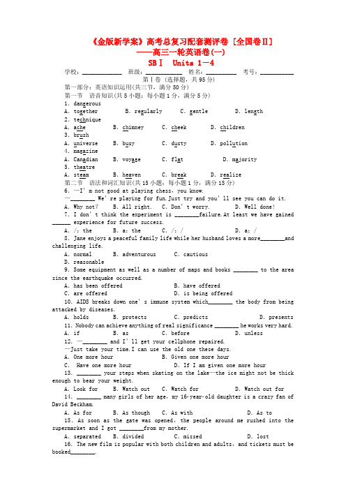 全国卷2专用《金版新学案》高三英语一轮 高一 Units1-4单元测试