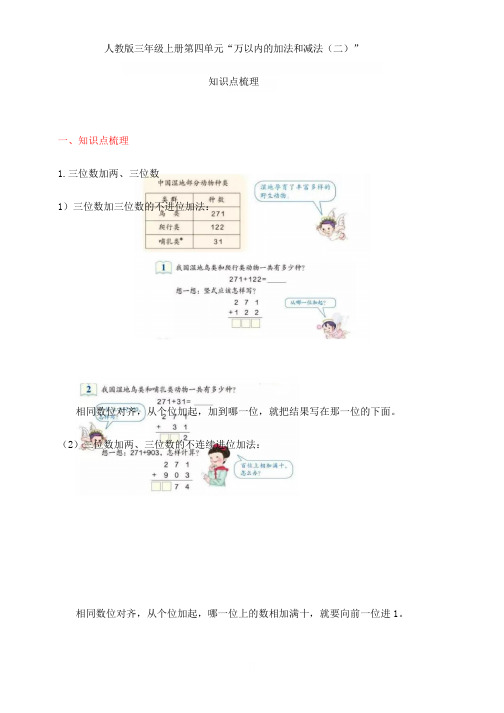 数学三年级上册第四单元知识点梳理