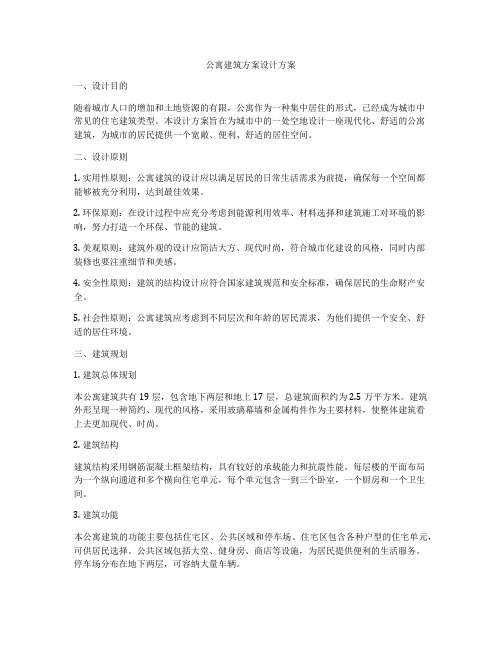 如何做公寓建筑方案设计方案