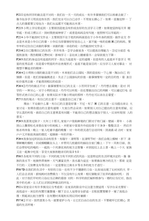 粤教版四年级 练习册 品德与社会答案22页以后.doc