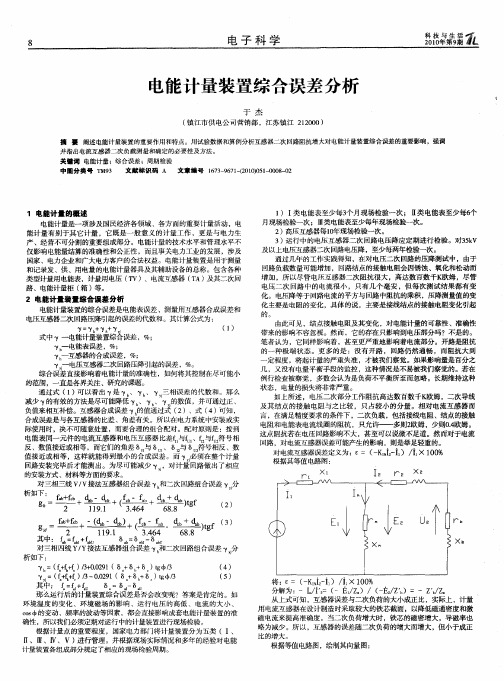 电能计量装置综合误差分析