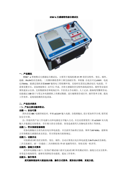 互感器特性综合测试仪(精)