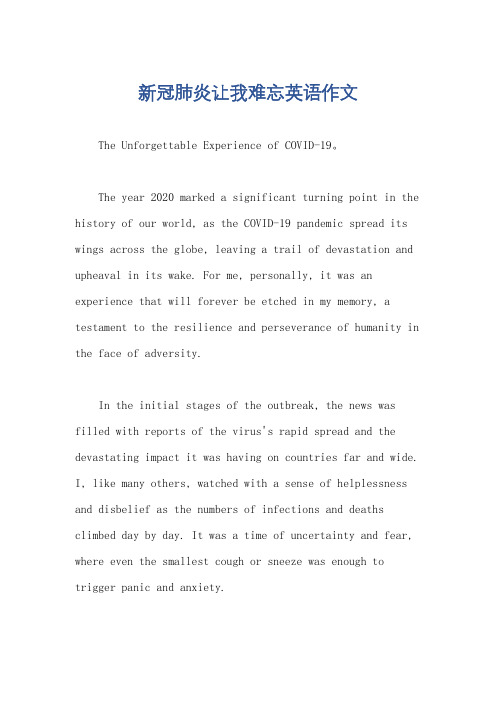 新冠肺炎让我难忘英语作文