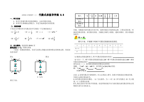 代数式求值导学案_3.3