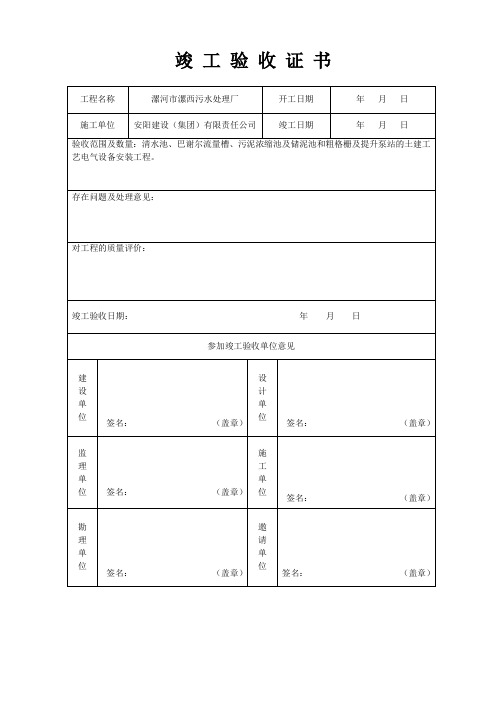 污水处理厂工程质量验收记录表(全套表格)(1)