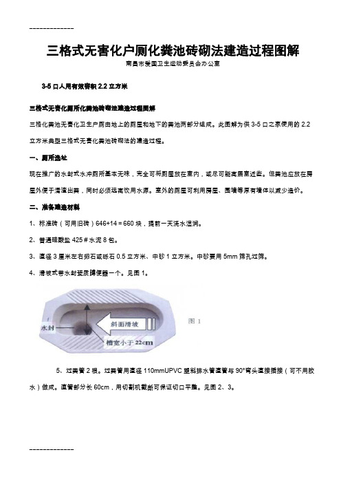 [整理]三格式化粪池砖砌法建造过程图解.