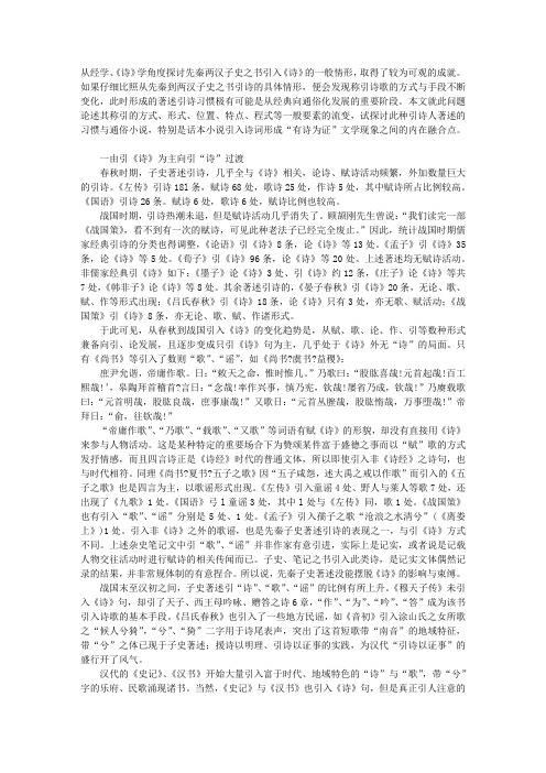 先秦两汉著述引诗流变及其俗文学意义