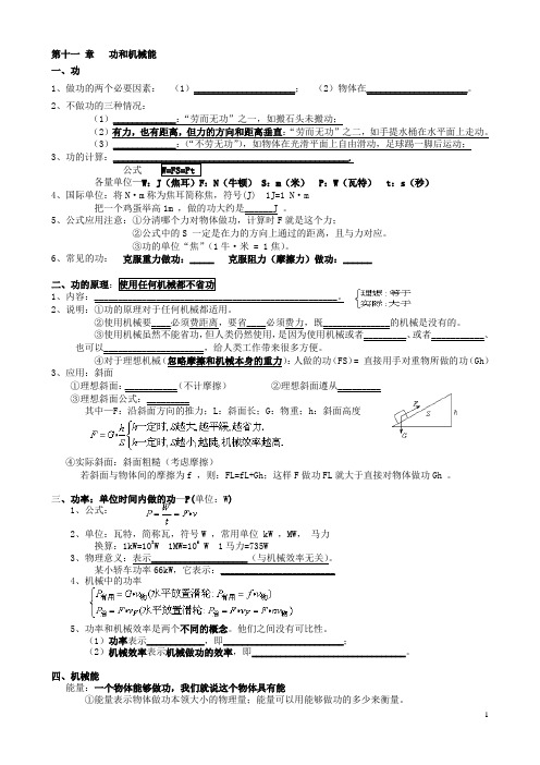 八年级物理第十一章功和机械能(知识点及练习强烈推荐)