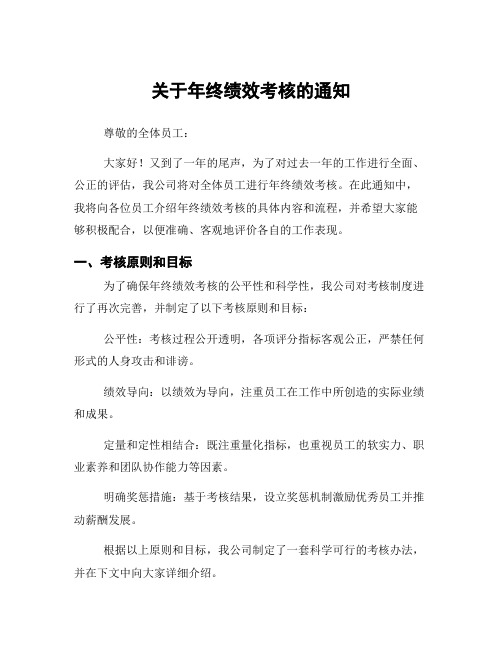 关于年终绩效考核的通知