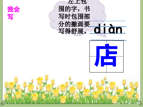 蜘蛛开店ppt课件-部编版课件2.ppt