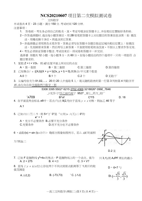 2021届江西省南昌市高三二模文科数学试题扫描版附答案