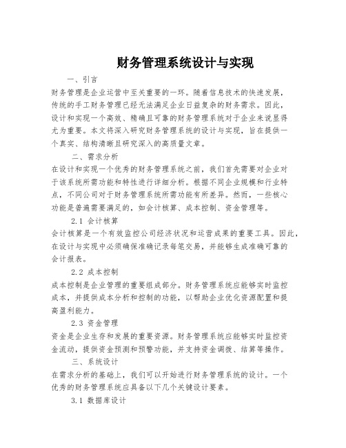 财务管理系统设计与实现