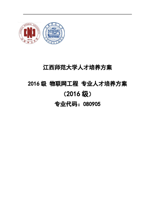 江西师范大学人才培养方案