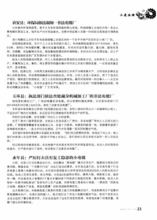 玉环县：执法部门依法查处藏身机械加工厂的非法电镀厂