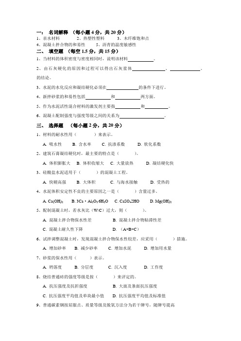 建筑材料模拟试题(含答案)