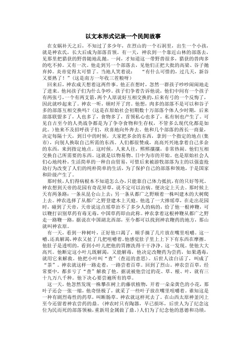 以文本形式记录一个民间故事