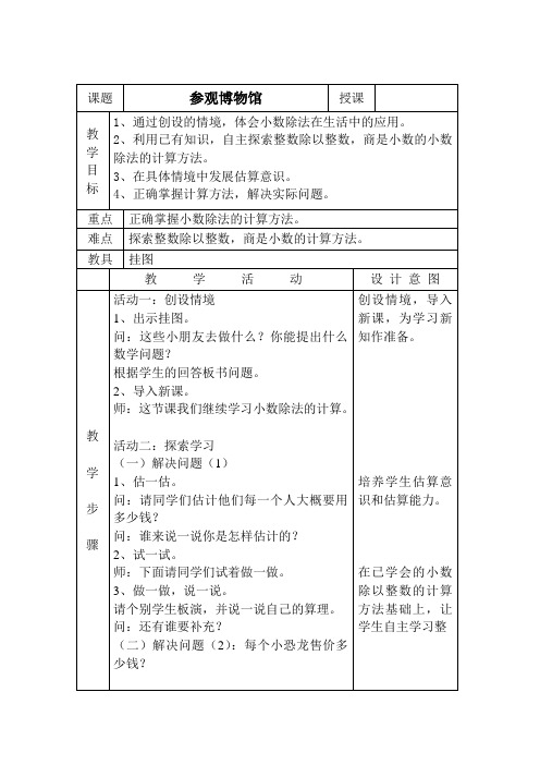 小学四年级数学第八册第五单元第一课参观博物馆