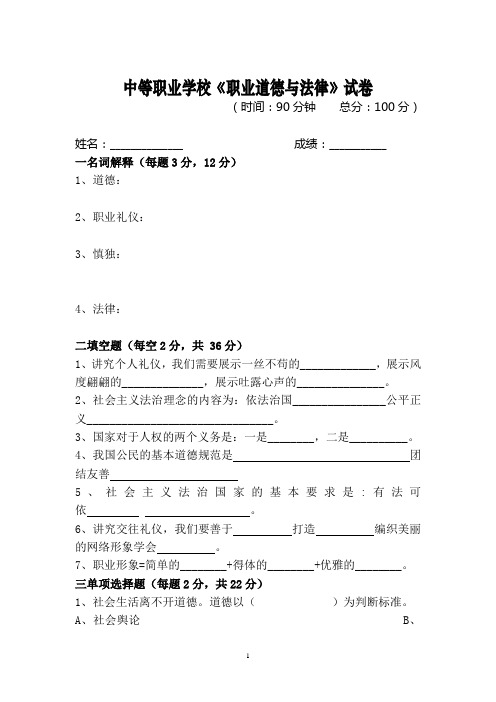 中职学校《职业道德与法律》试卷