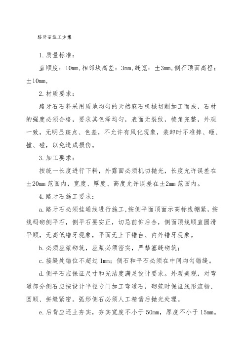 路牙石施工工艺