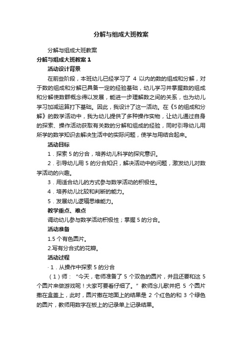 分解与组成大班教案