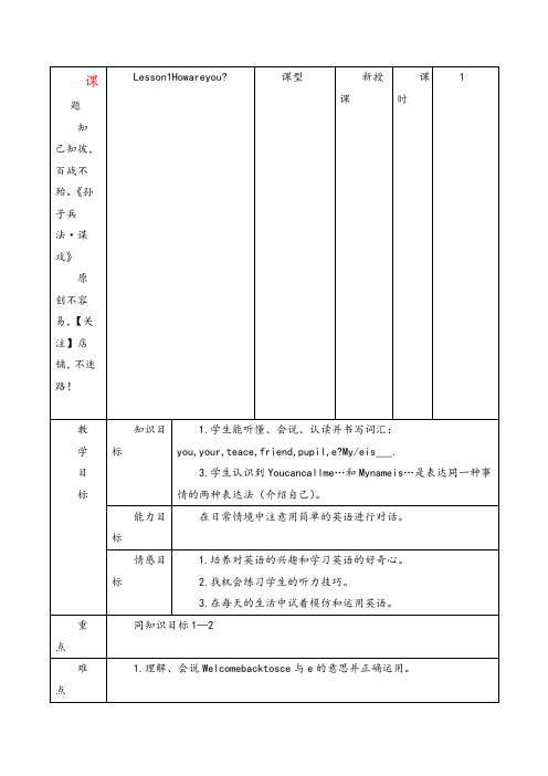 冀教版四年级英语下册Lesson 1教案与反思