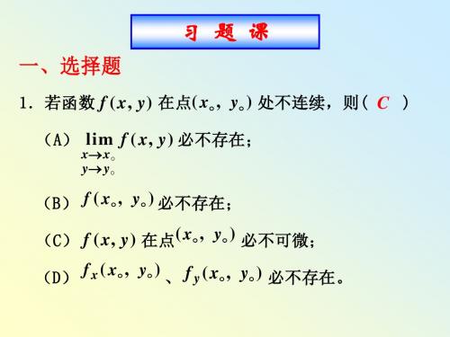 高数A第5章课件：第五章习题课1